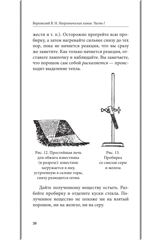 Неорганическая химия для средней школы. 7 класс
