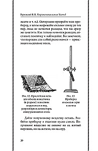 Неорганическая химия для средней школы. 7 класс