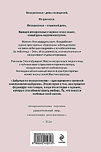 Vergessene an Sonntagen