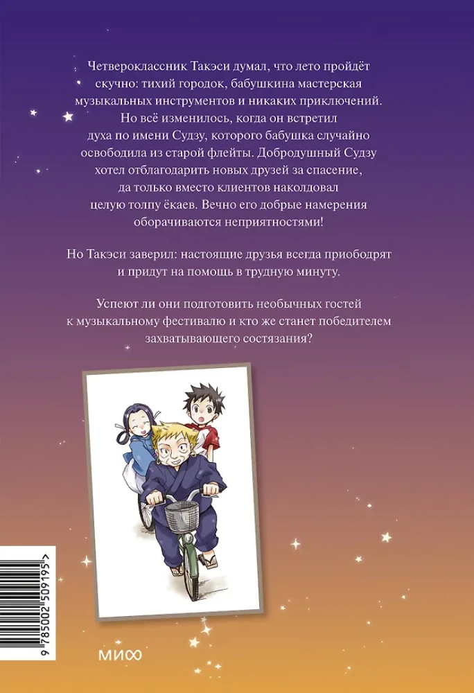 Garšas no burvju flautas. 1. sējums. Brīvdienas ar jōkaijiem