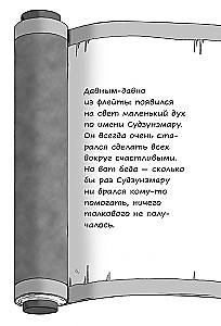 Garšas no burvju flautas. 1. sējums. Brīvdienas ar jōkaijiem