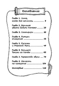 Garšas no burvju flautas. 1. sējums. Brīvdienas ar jōkaijiem