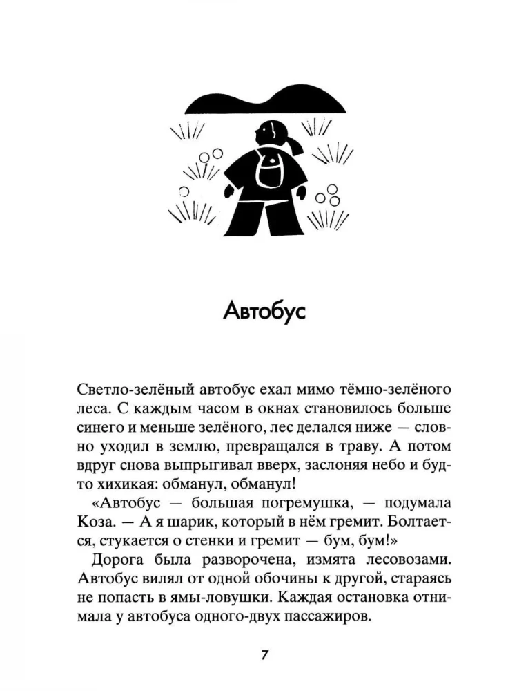 Koza i olbrzymy