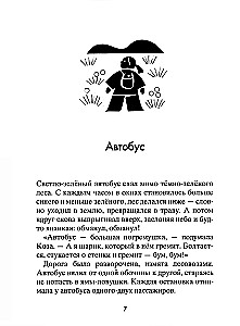 Koza i olbrzymy