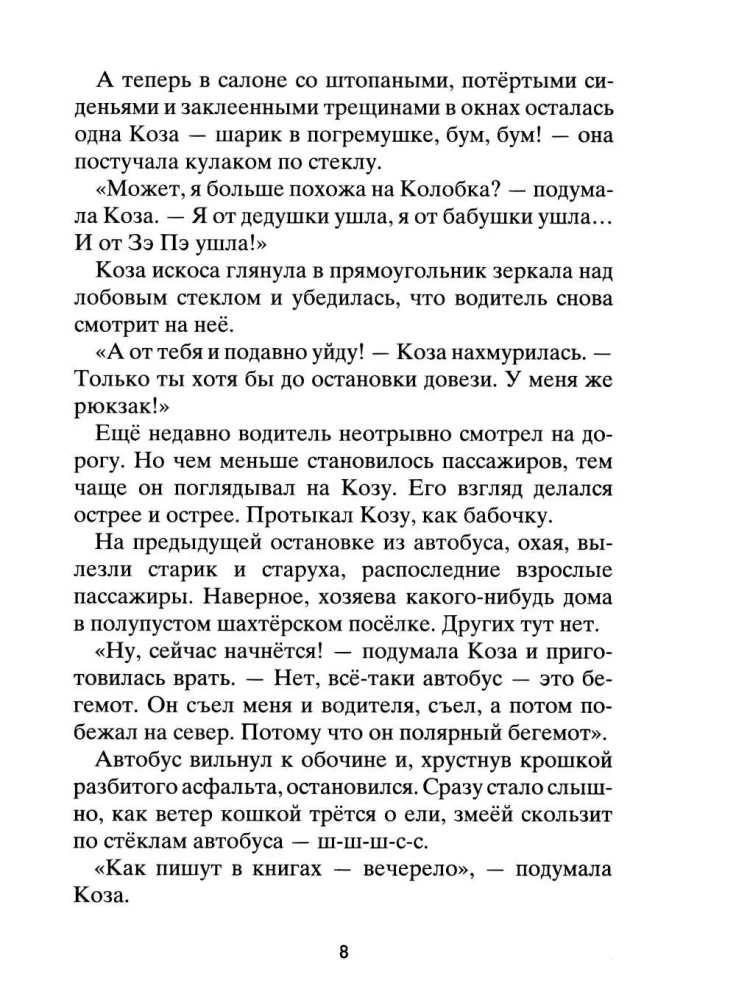 Koza i olbrzymy