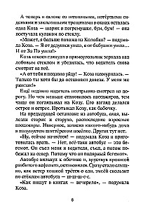 Koza i olbrzymy