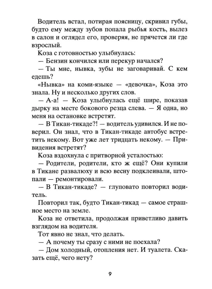 Koza i olbrzymy