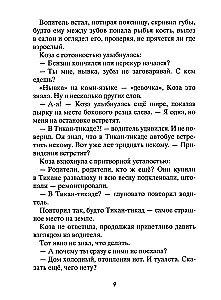 Koza i olbrzymy
