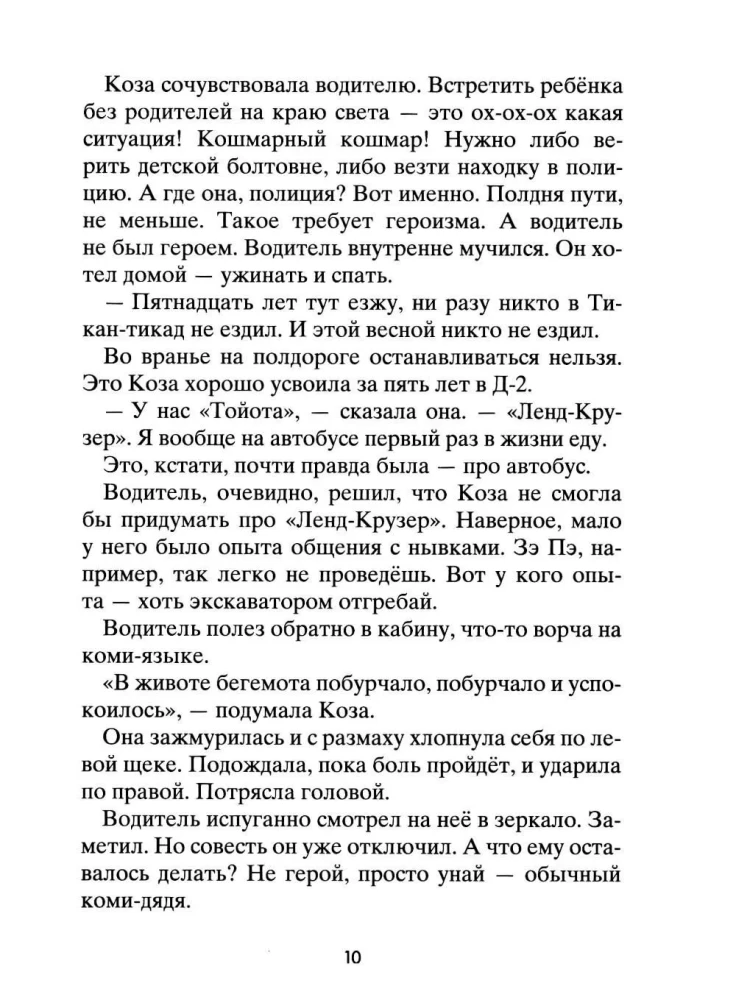 Koza i olbrzymy