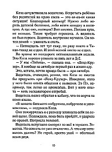 Koza i olbrzymy