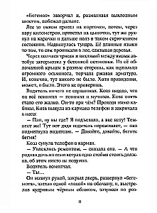 Koza i olbrzymy