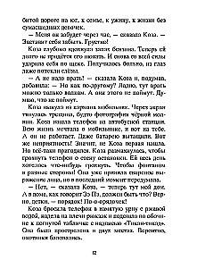 Koza i olbrzymy