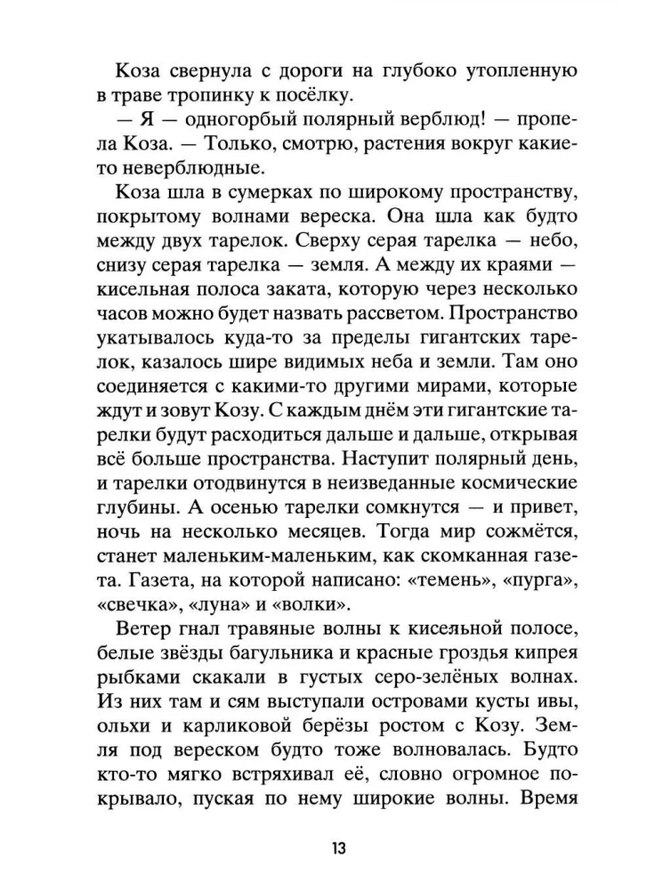 Koza i olbrzymy