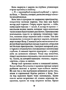 Koza i olbrzymy