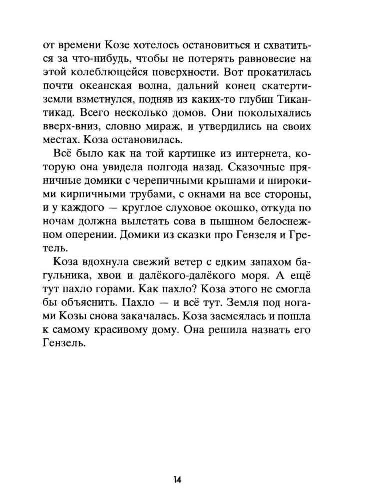 Koza i olbrzymy