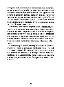 Koza i olbrzymy