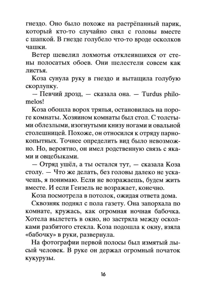 Koza i olbrzymy