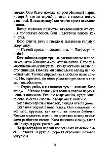 Koza i olbrzymy