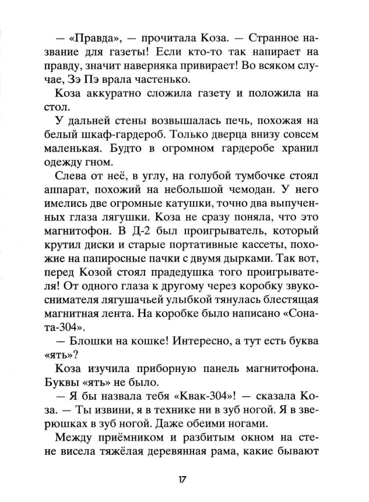 Koza i olbrzymy