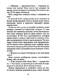 Koza i olbrzymy