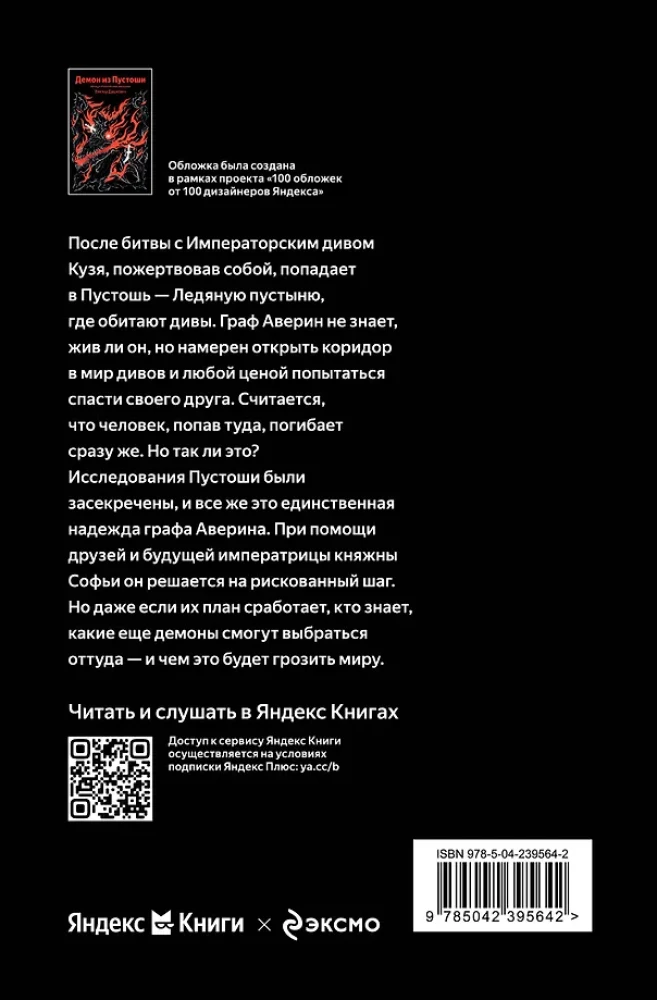 Demon z Pustki. Czarodziej Imperium Rosyjskiego