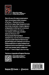 Demon z Pustki. Czarodziej Imperium Rosyjskiego