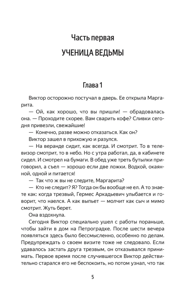 Demon z Pustki. Czarodziej Imperium Rosyjskiego