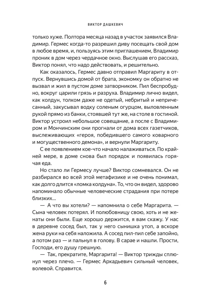 Demon z Pustki. Czarodziej Imperium Rosyjskiego