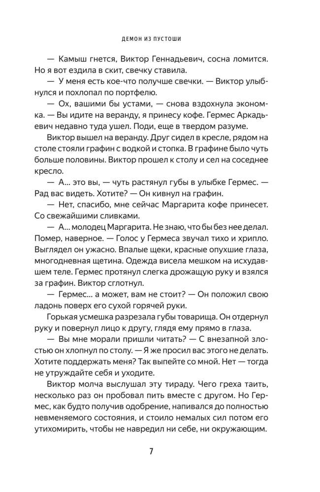 Demon z Pustki. Czarodziej Imperium Rosyjskiego