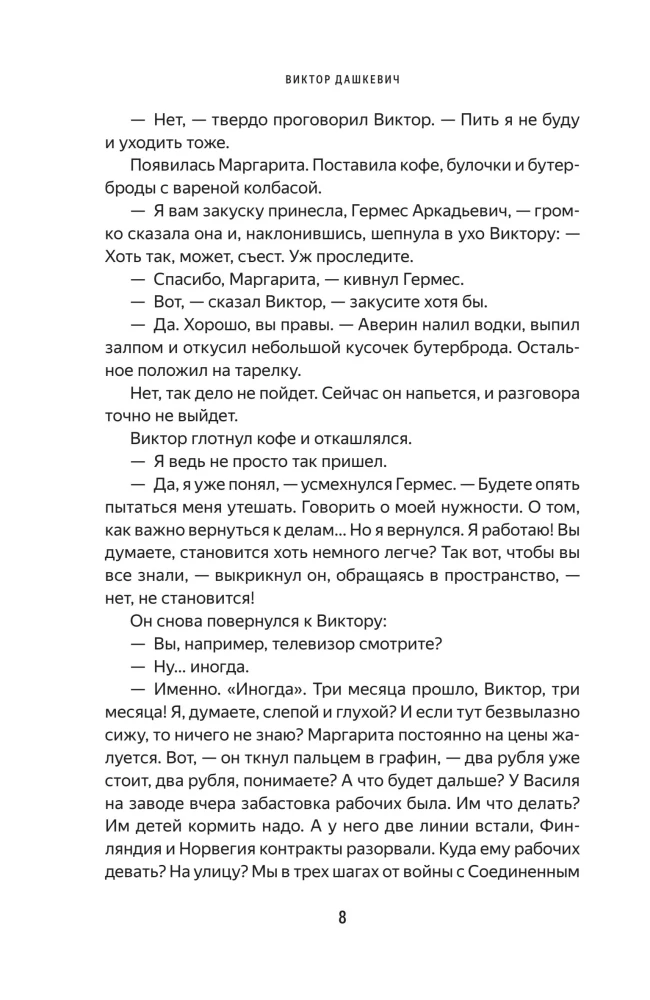 Demon z Pustki. Czarodziej Imperium Rosyjskiego