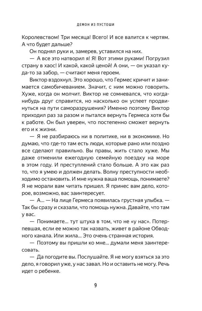Demon z Pustki. Czarodziej Imperium Rosyjskiego