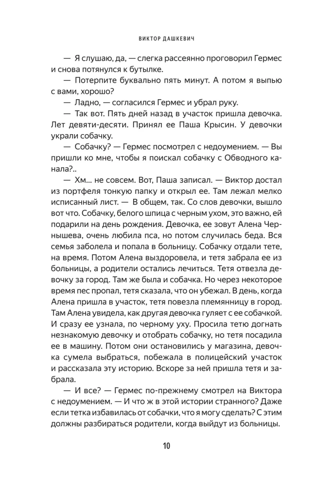 Demon z Pustki. Czarodziej Imperium Rosyjskiego