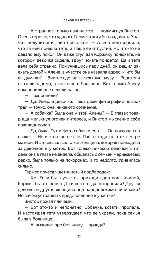 Demon z Pustki. Czarodziej Imperium Rosyjskiego