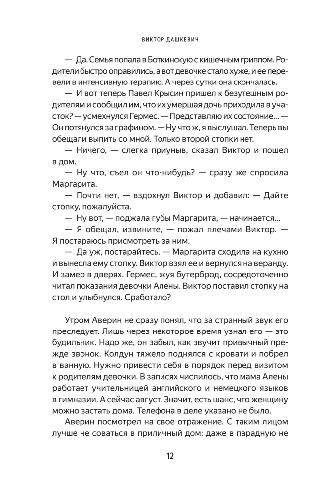 Demon z Pustki. Czarodziej Imperium Rosyjskiego
