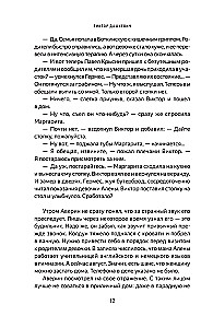 Demon z Pustki. Czarodziej Imperium Rosyjskiego