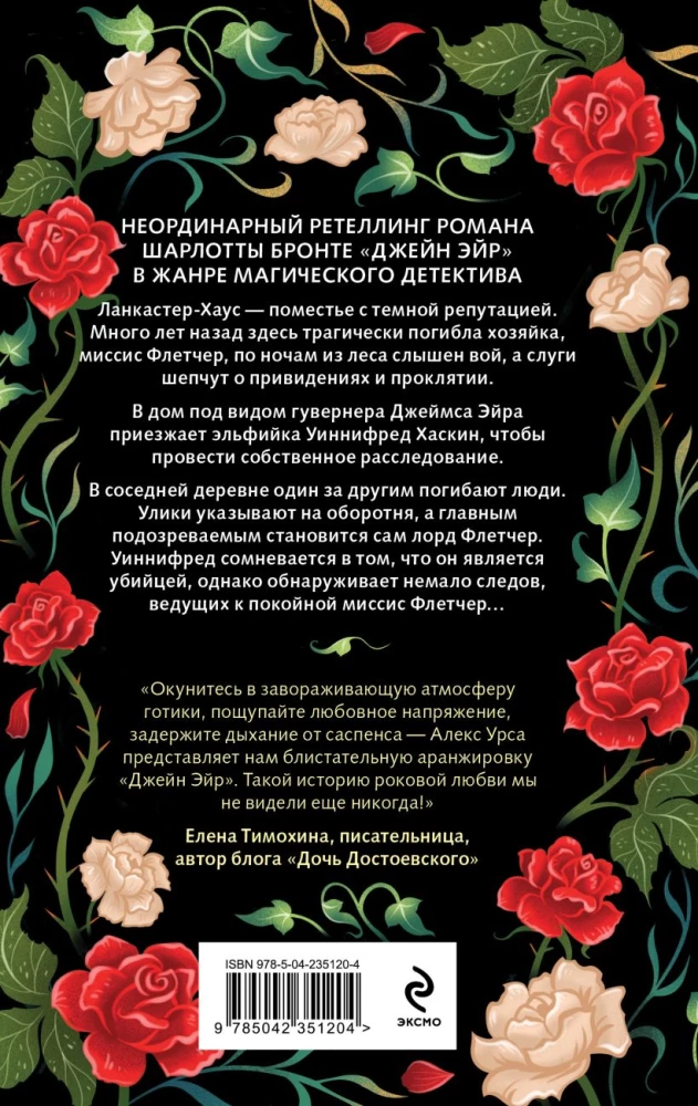 Гувернантка из Ланкастер-Хауса