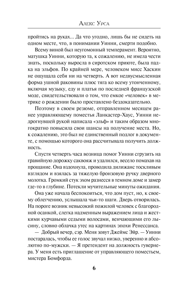 Гувернантка из Ланкастер-Хауса