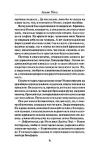 Гувернантка из Ланкастер-Хауса