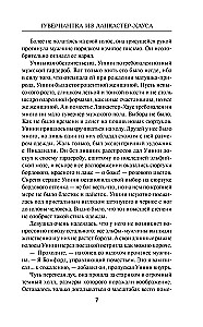 Гувернантка из Ланкастер-Хауса