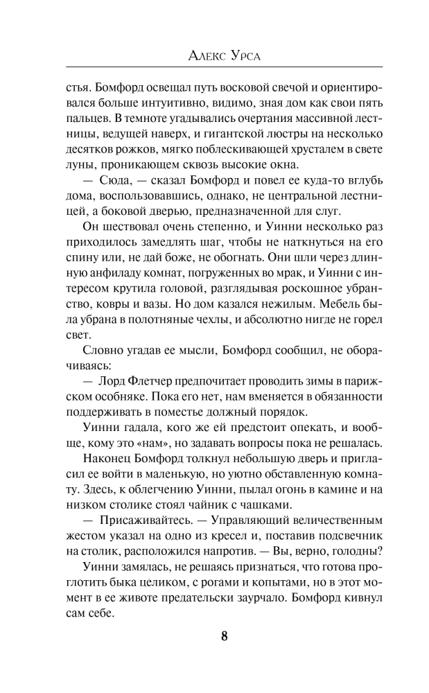 Гувернантка из Ланкастер-Хауса