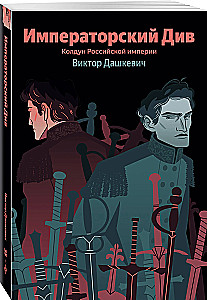 Imperial Diva. Czarownik Cesarstwa Rosyjskiego