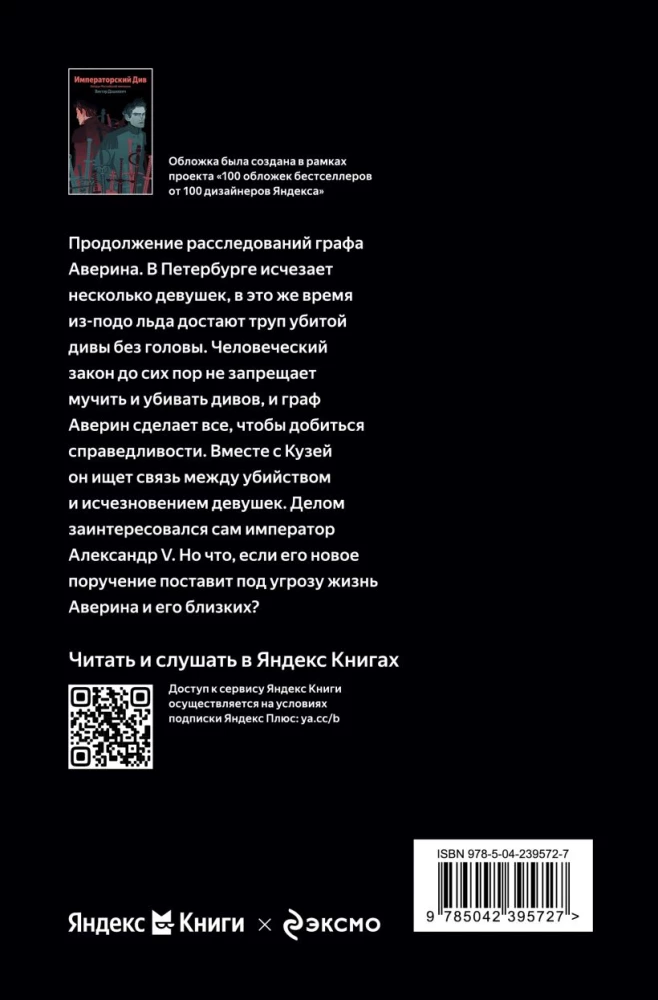Imperial Diva. Czarownik Cesarstwa Rosyjskiego