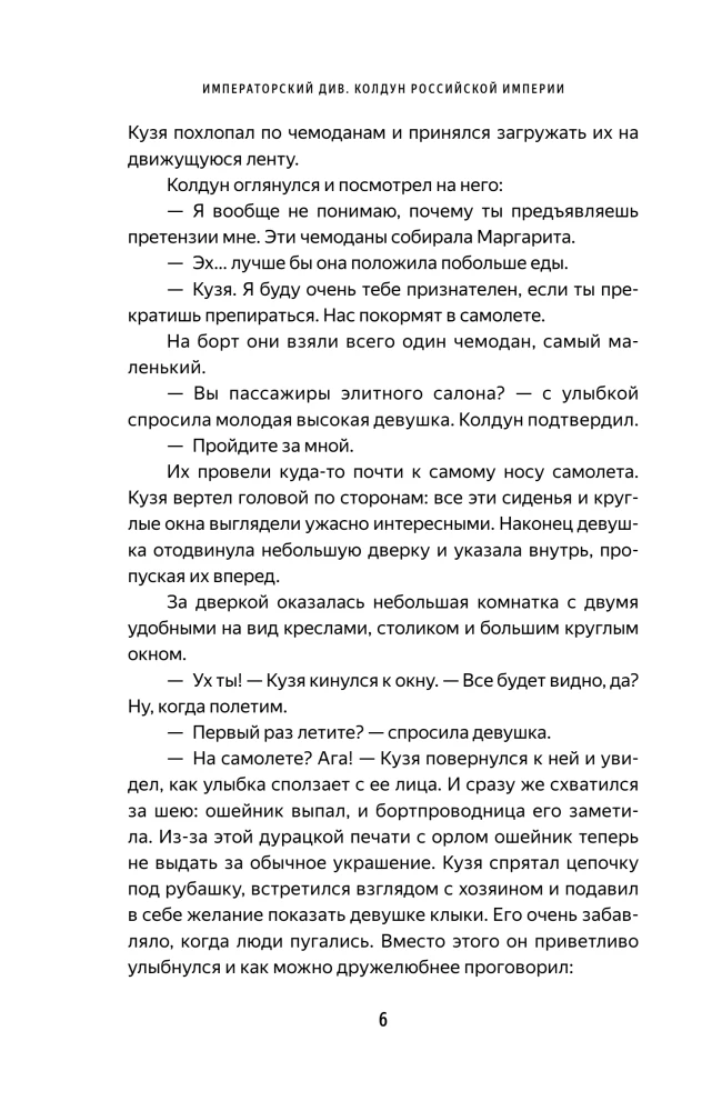 Imperial Diva. Czarownik Cesarstwa Rosyjskiego