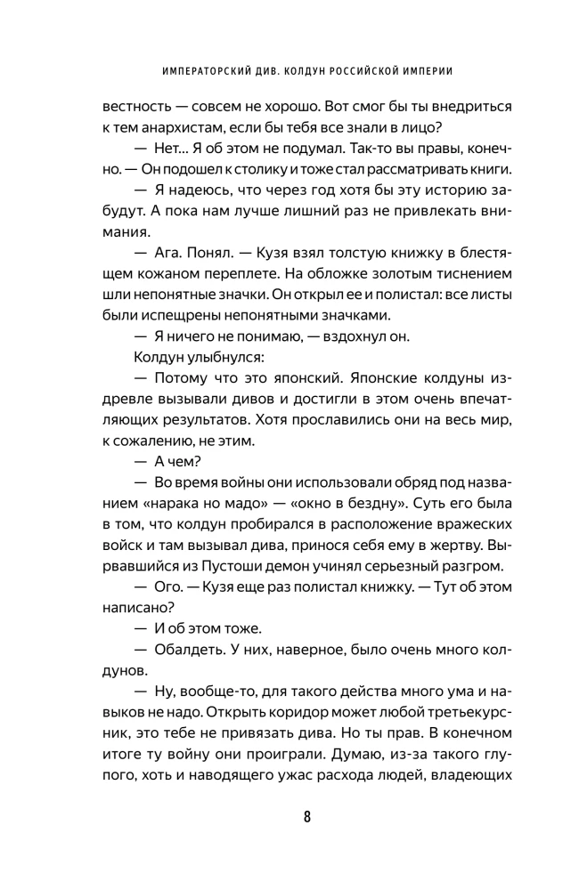 Imperial Diva. Czarownik Cesarstwa Rosyjskiego