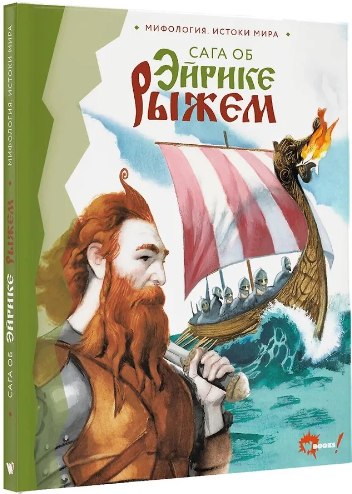 Saga von Erik dem Roten