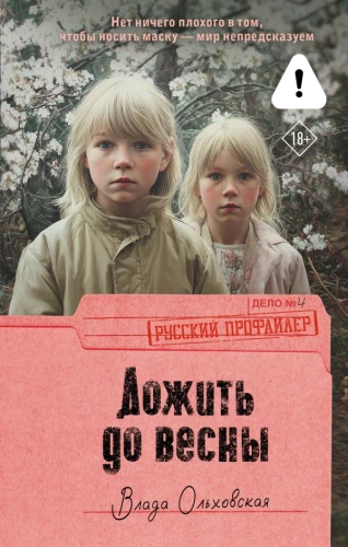 Dożyć do wiosny