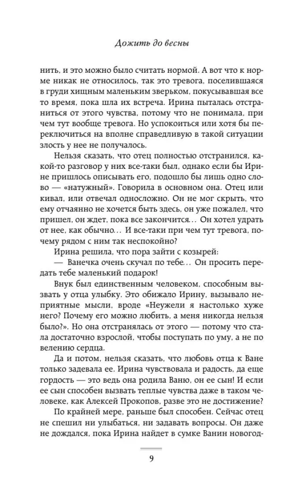 Dożyć do wiosny