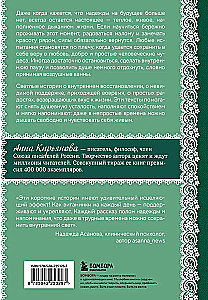 Воздушные ванны. Нежные истории, которые исцеляют душу и возвращают к себе