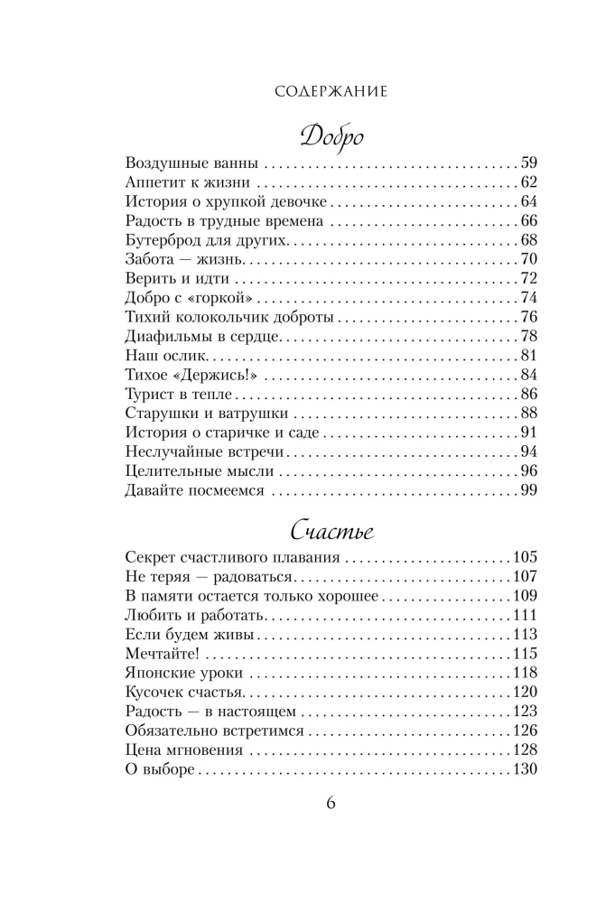 Воздушные ванны. Нежные истории, которые исцеляют душу и возвращают к себе