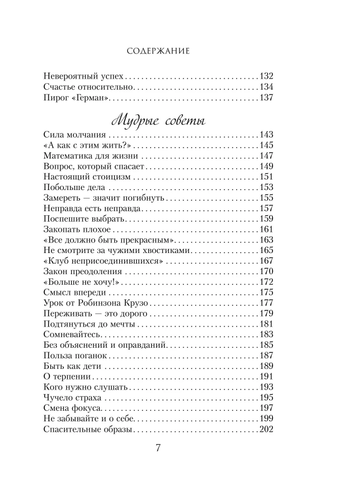 Воздушные ванны. Нежные истории, которые исцеляют душу и возвращают к себе